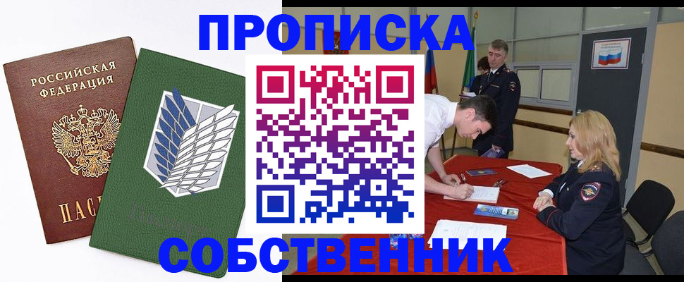 прописка в Ижевске