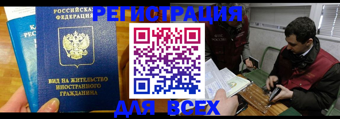 прописка законно в Ижевске