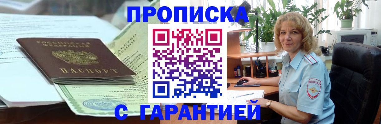 прописка штамп в Ижевске